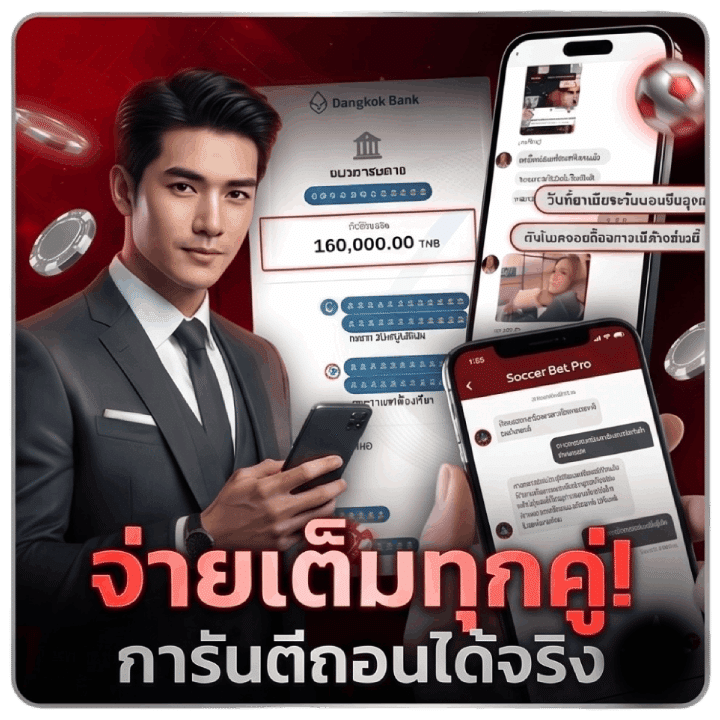 จ่ายเต็มทุกคู่