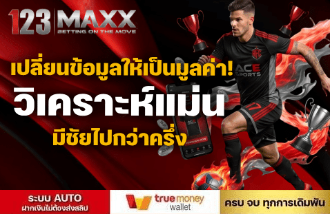 เปลี่ยนข้อมูลให้เป็นมูลค่า